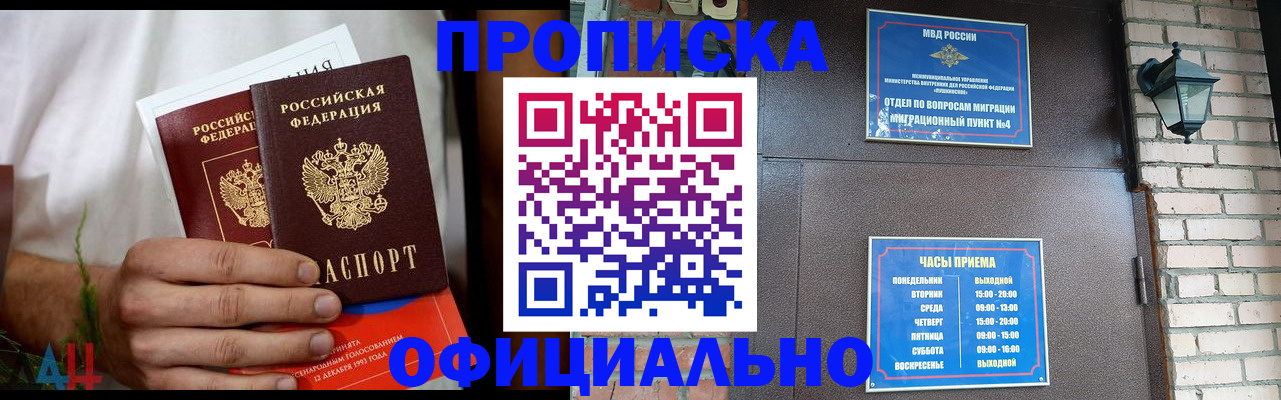 прописка 2025 в Лабытнанги